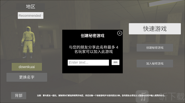 后室逃生联机版下载