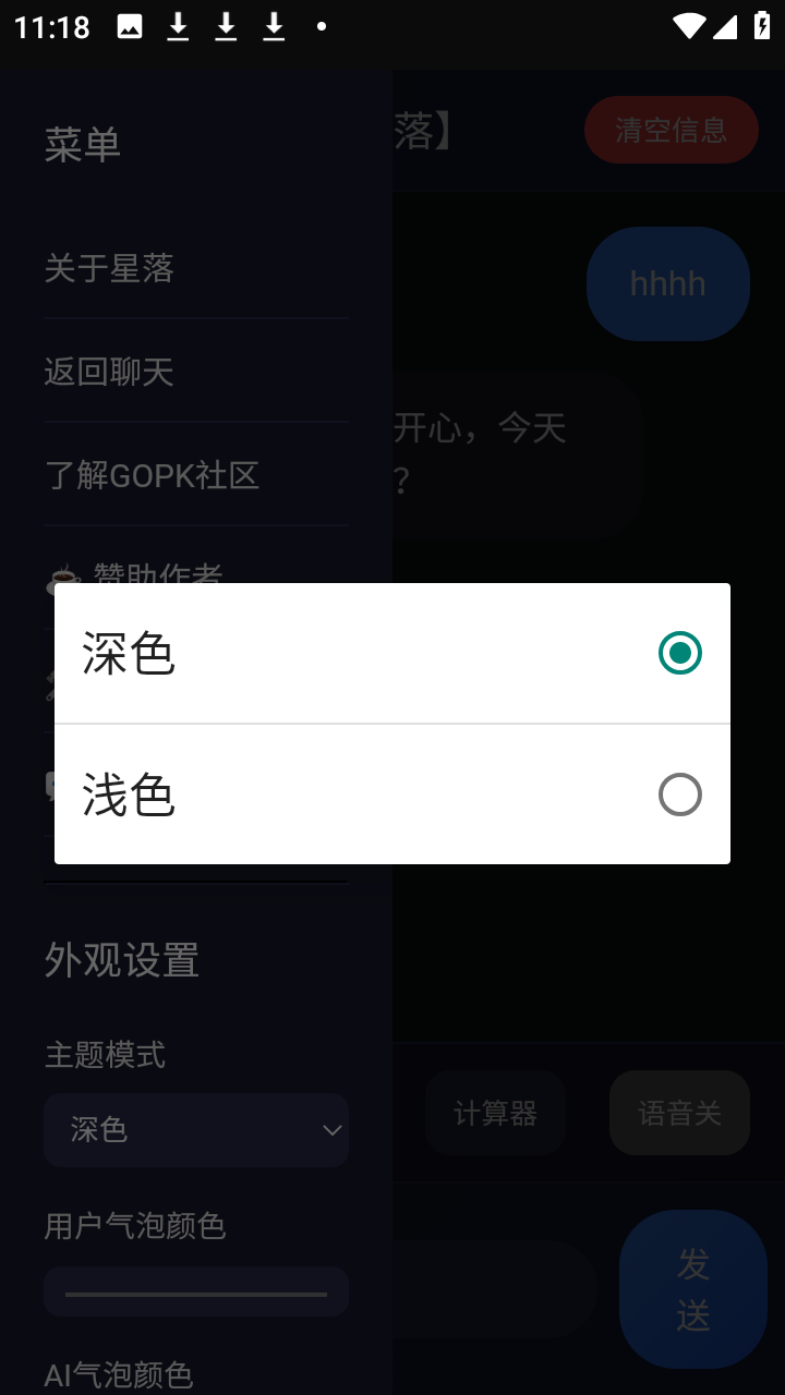 星落AI最新手机版下载
