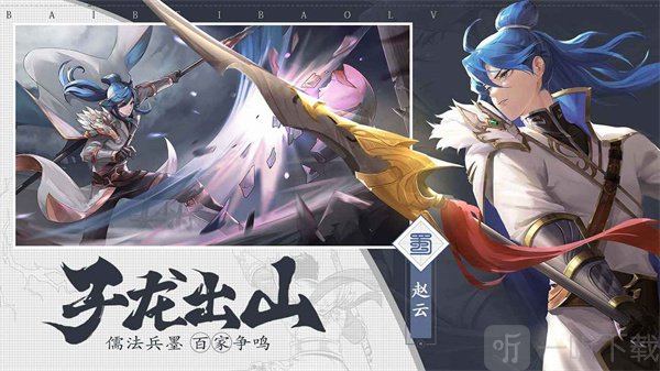 三国志赵云传免费版下载