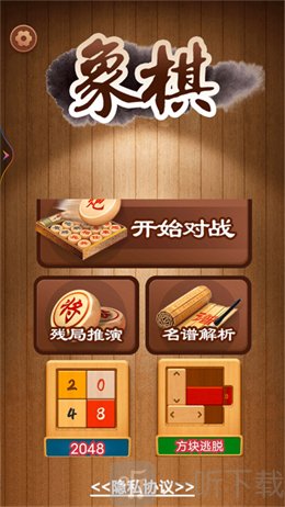 棋乐无穷手机版游戏下载