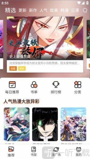 喵呜漫画(新版本)2026下载