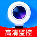 远程看家监控摄像头免费最新版下载
