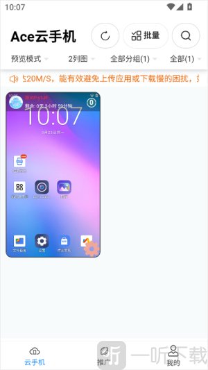 ace云手机免费版下载