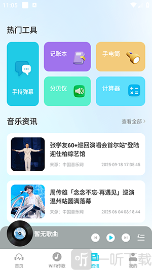 气球音乐播放器app下载手机版
