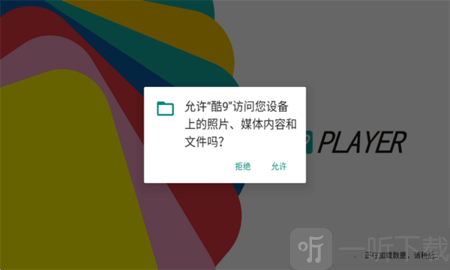 酷9TV直播最新版本下载