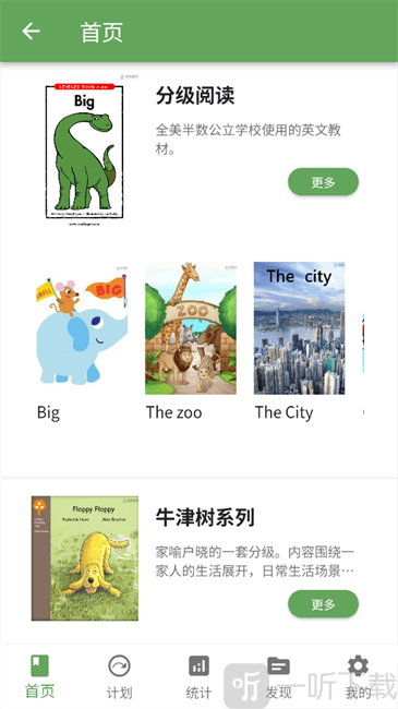 宝藏英语app下载安装最新版