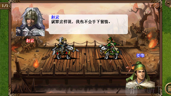 三国志姜维传手机版下载
