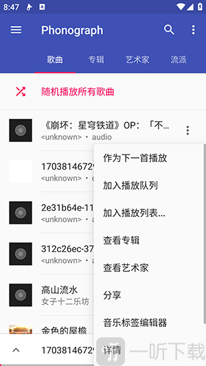 Phonograph安卓版下载安装