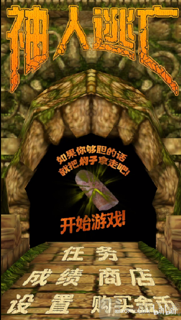 神人逃亡游戏下载