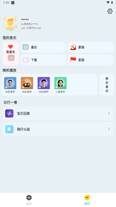 晓晓音乐app手机版下载