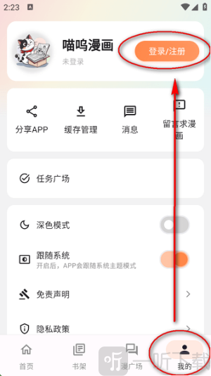 喵呜漫画(新版本)2026下载