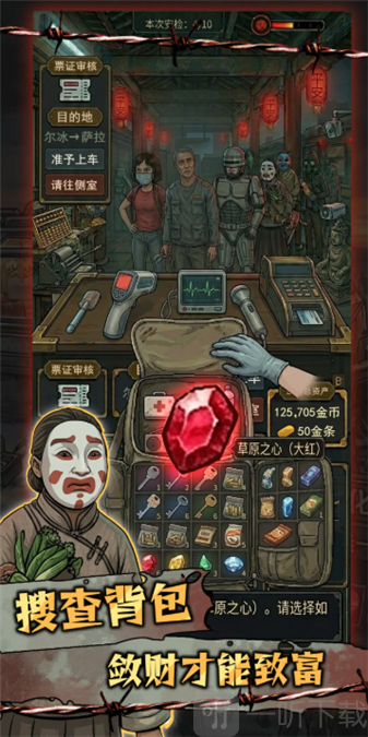 我在末日开火车游戏最新版