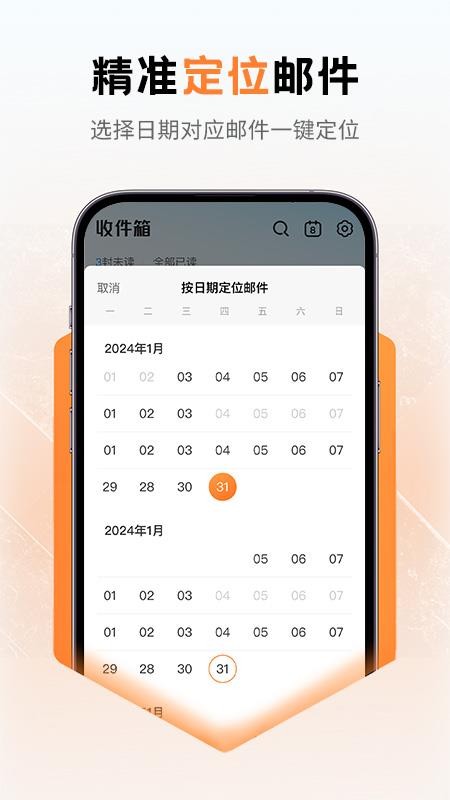 邮箱注册管理系统app下载