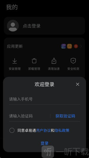 卓易通app下载安装最新版本
