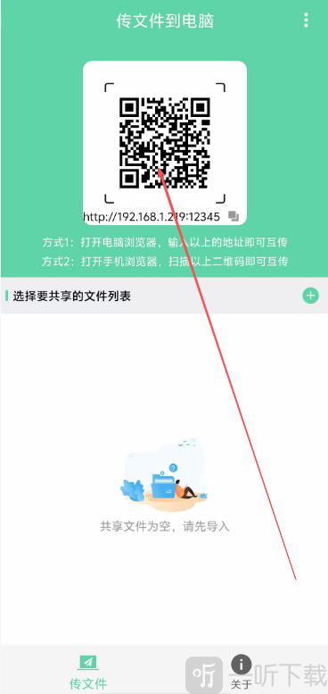 网页传输助手手机版下载