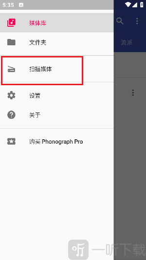 Phonograph安卓版下载安装