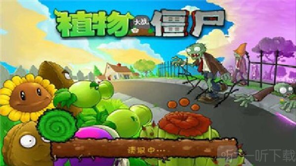 95版pvz手机版免费下载