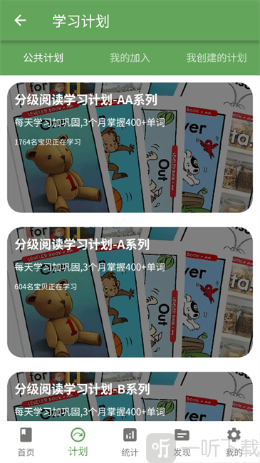 宝藏英语app下载安装最新版
