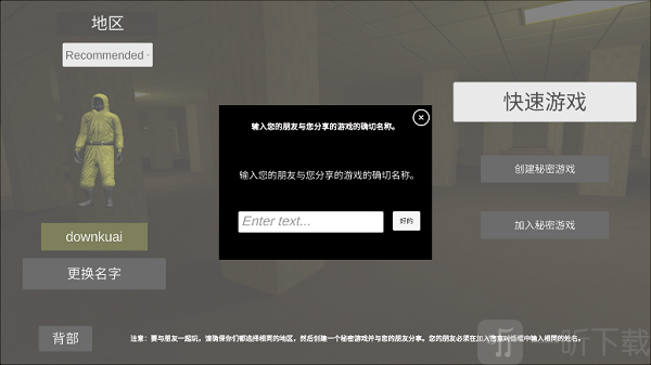 后室逃生联机版下载