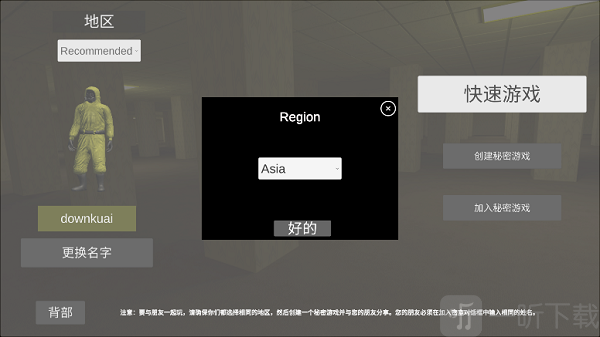 后室逃生联机版下载