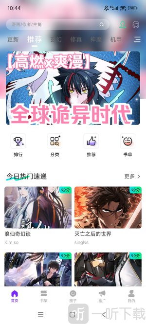 零界绘漫画app免费下载无广告版