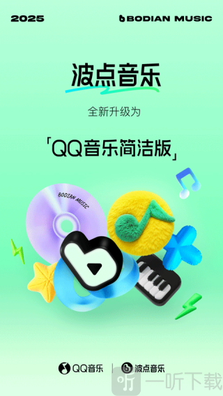 qq音乐简洁版下载安装手机版