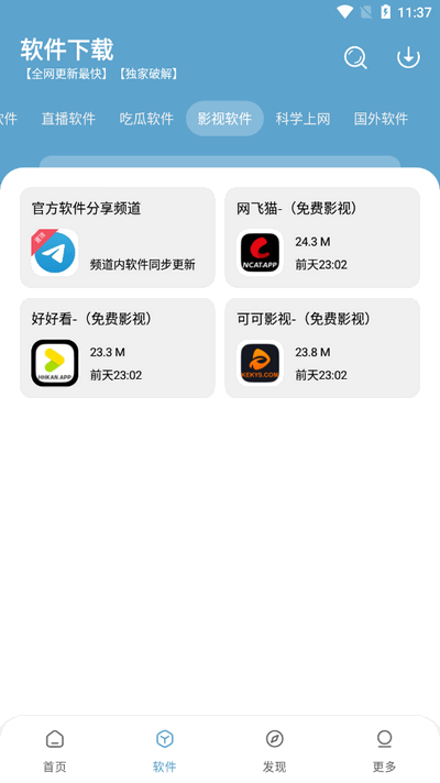 小小软件库3.0下载安装最新版本