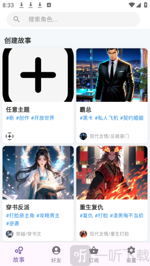 TaleTal ai聊天app下载
