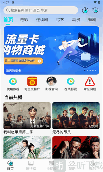 清风影视最新版2026下载安装