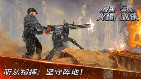 反恐突袭火线对决游戏下载