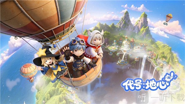 代号地心游戏测试版