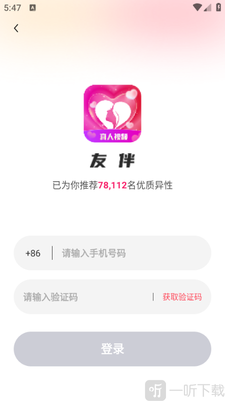 友伴聊天交友app下载