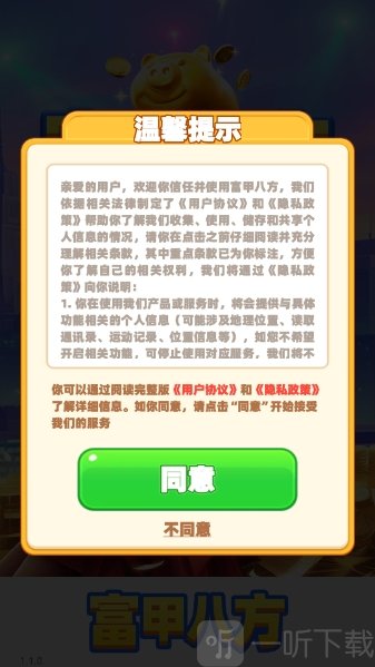 富甲八方红包版下载安装