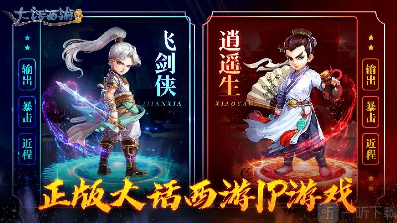 大话西游归来手游下载