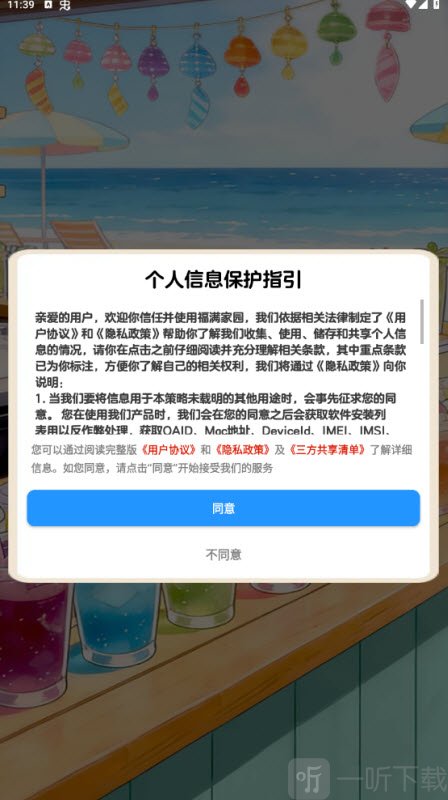 福满家园红包版下载