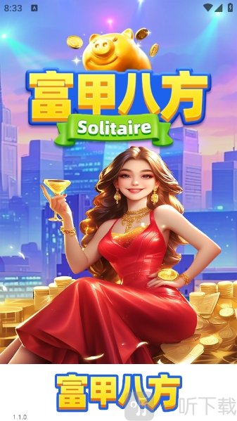 富甲八方红包版下载安装