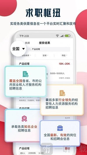 就业在线平台app下载安装