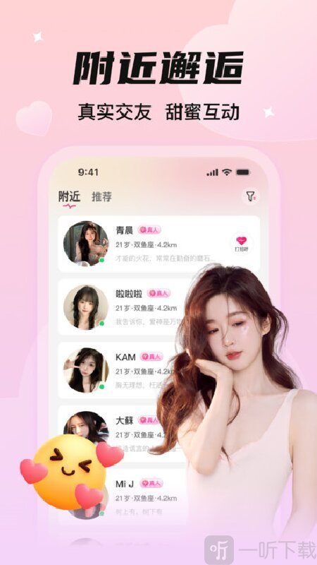友伴聊天交友app下载