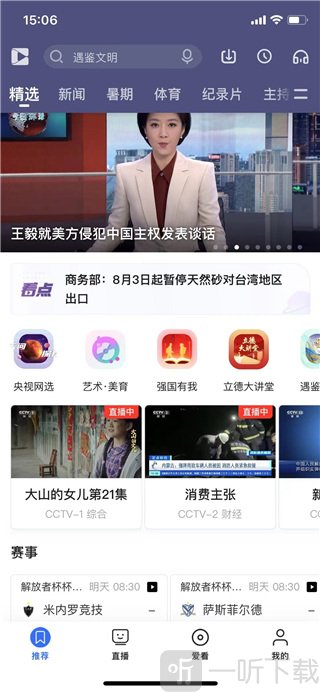 央视影音tv电视版安装包下载
