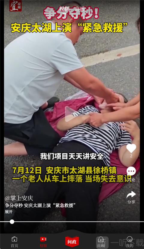 掌上安庆app下载手机版