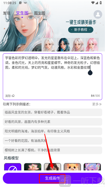 craiyon ai绘画软件下载安装