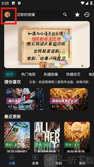 熊二影院pro免费下载安装