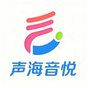 声海音悦app下载安装