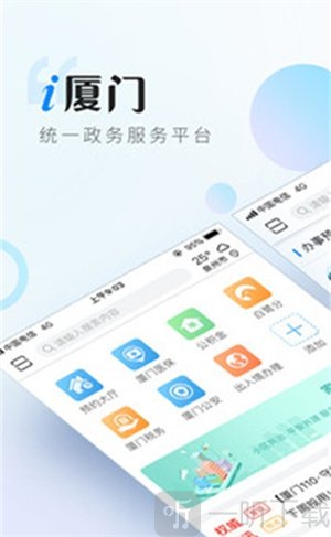美丽厦门智慧健康预约挂号app下载