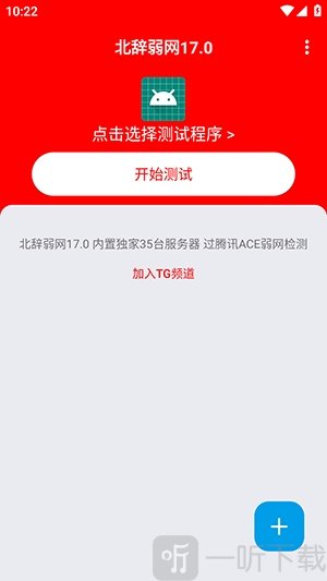 北辞弱网17.0(公益内置卡密)下载