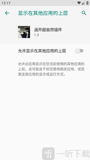涵开超自然插件app下载安装