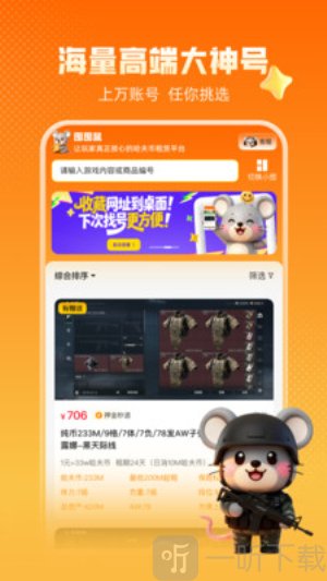 囤囤鼠app下载安卓版