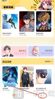 樱花漫画库下载安装手机版