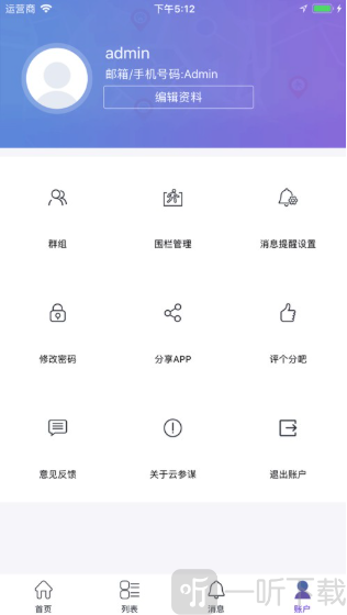 云比邻gps定位器软件下载