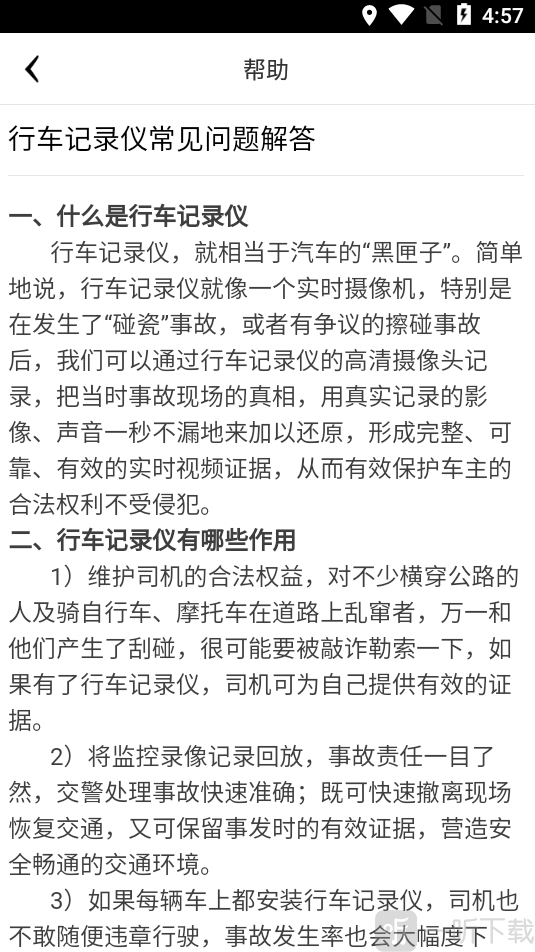 趴趴狗行车记录仪app下载
